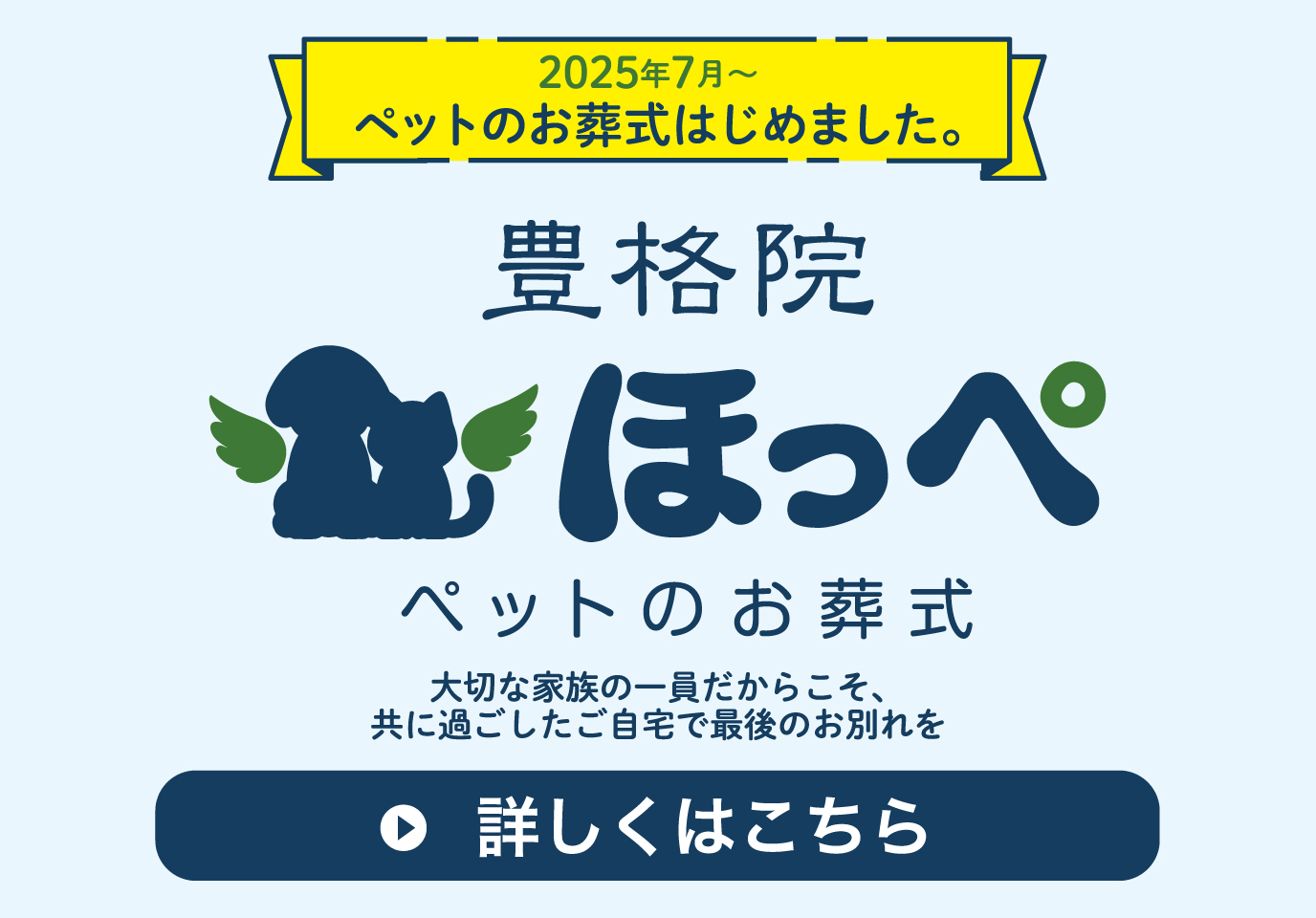 豊格院新CM